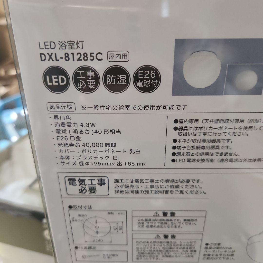 DAIKO DXL-81285C LED浴室灯 5個 - メルカリ