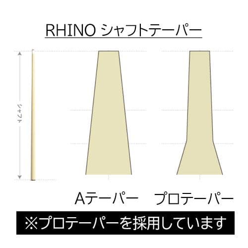 ※入荷しました【Rhino】10山 12.4mm ビリヤード カーボン シャフト