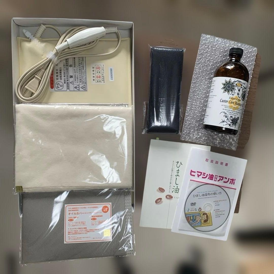 ひまし油湿布セット　エドガーケイシー療法 ひまし油(ヒマシユ)湿布セット【B】