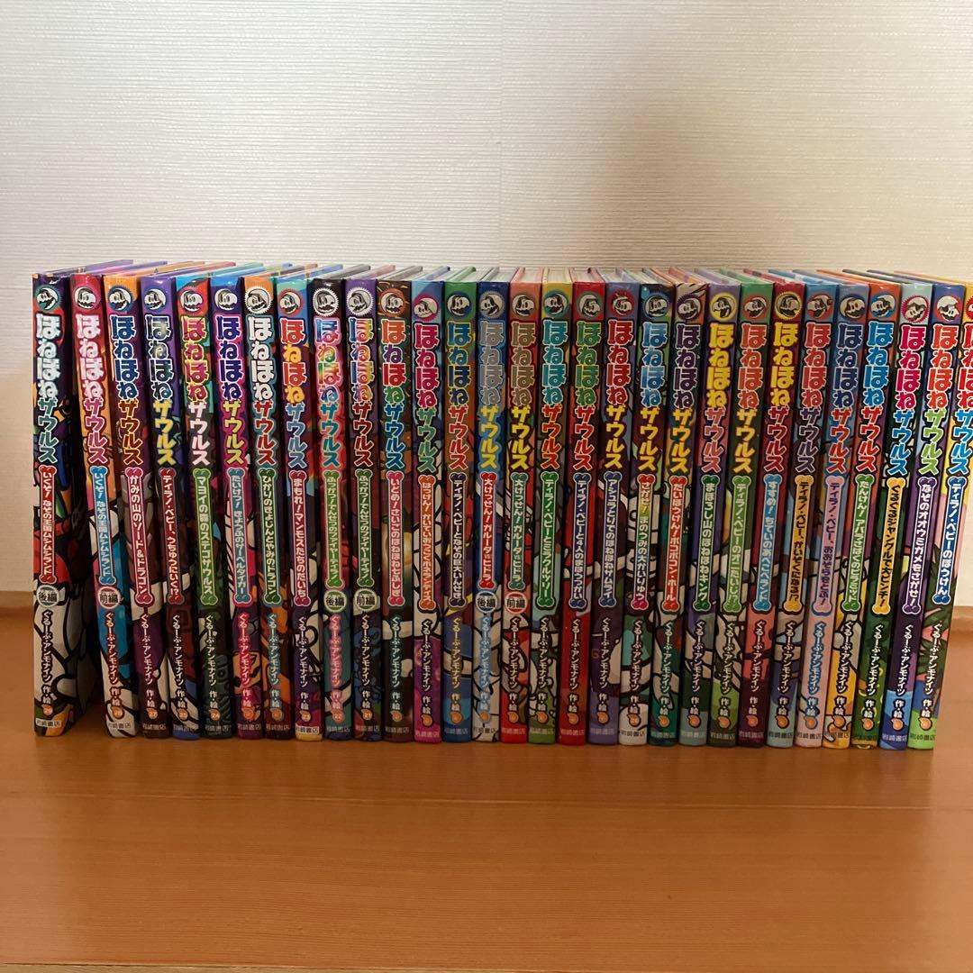 ほねほねザウルス 全巻セット1〜29巻 ほねほねザウルス 既29巻｜HONLINE（ホンライン）