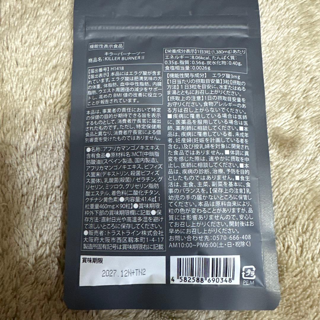 しんちゃん様専用 未使用☆2個 KILLER BURNER II 90粒