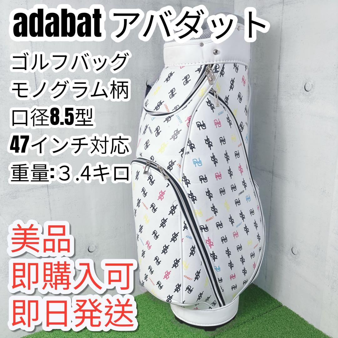 美品　adabat　アダバット　モノグラム柄　キャディバッグ メンズ　レディース 美品 adabat アダバット モノグラム柄 キャディバッグ メンズ