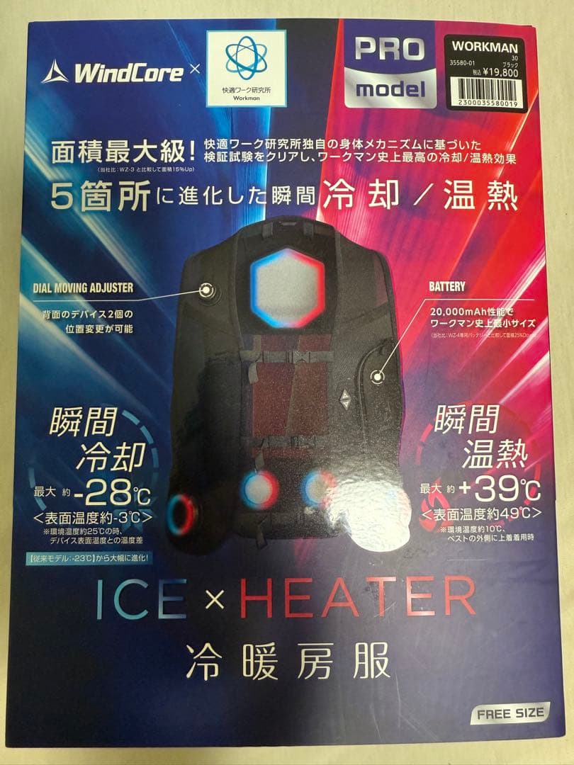 【新品・未使用】ワークマン ウィンドコア ペルチェベストPRO2 おまけ付き 楽天市場】【2025年モデル登場】 ワークマン ウィンドコア アイス