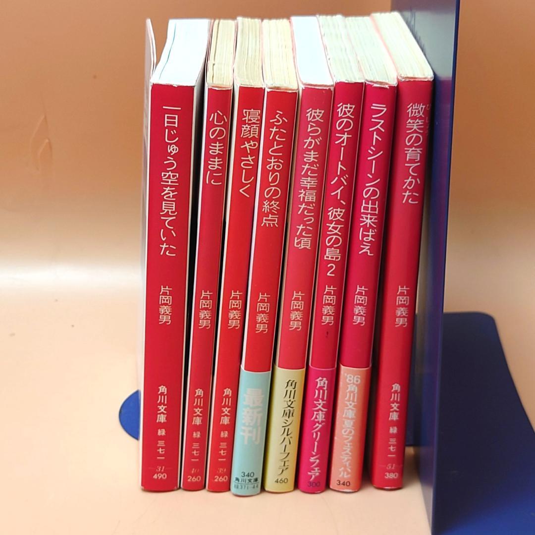 古本】 角川文庫 片岡義男 文庫本 20冊 まとめて 初版8冊あり 栞付き