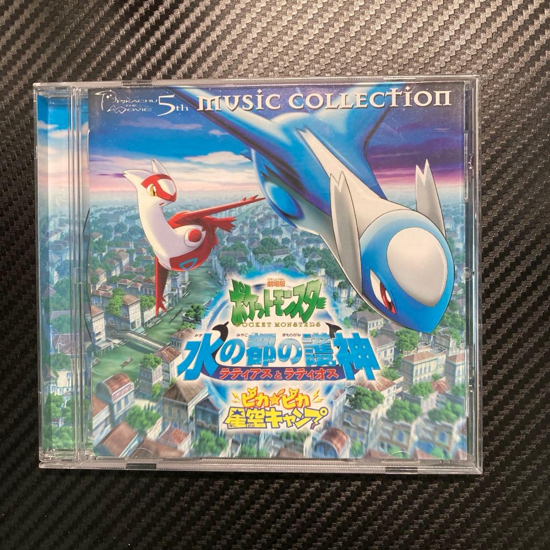 ポケットモンスター 水の都の護神 ラティアスとラティオス OST ポケットモンスター 水の都の護神ラティアスとラティオス サウンド
