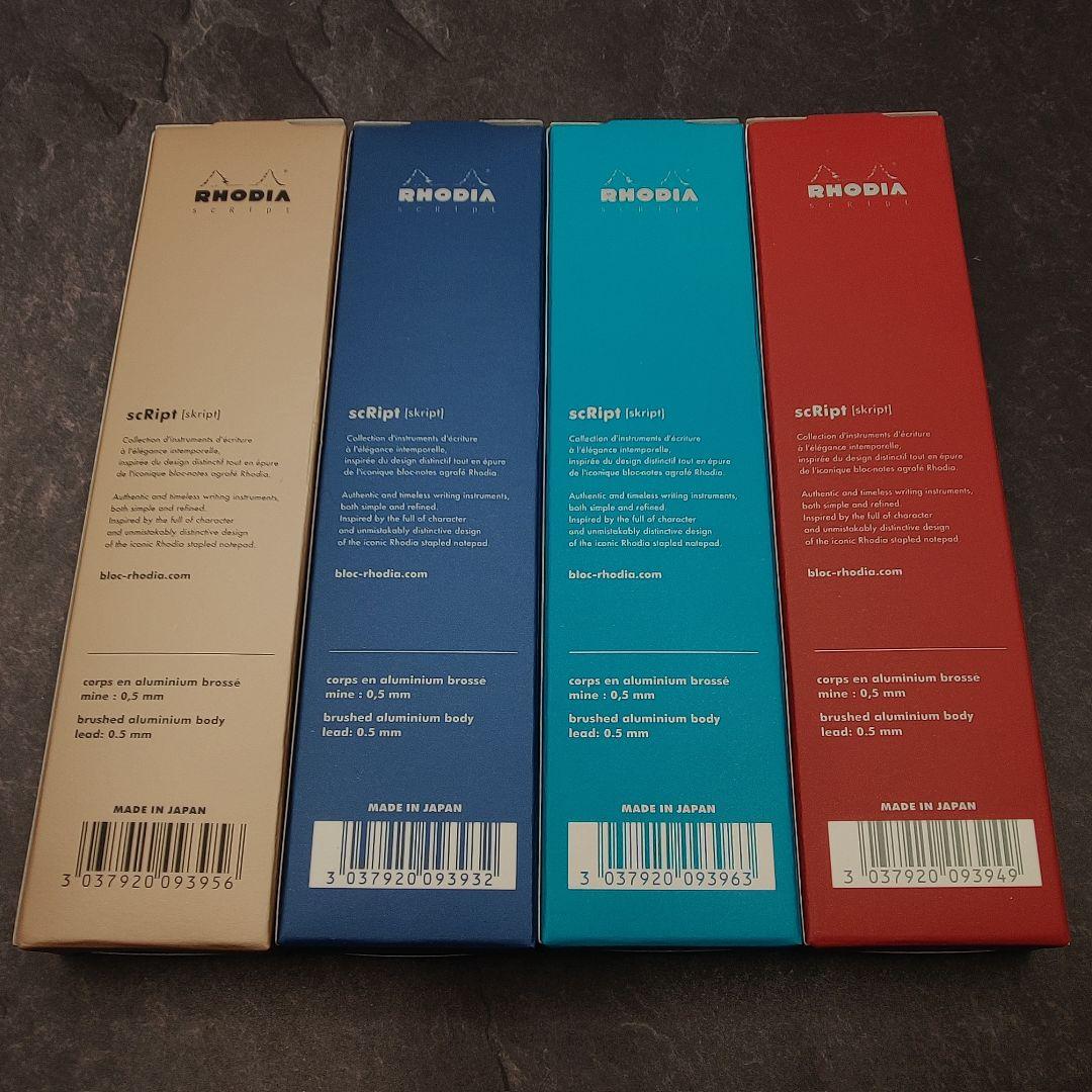 限定色 ロディア スクリプト シャーペン 歴代限定色4本セット 0.5mm