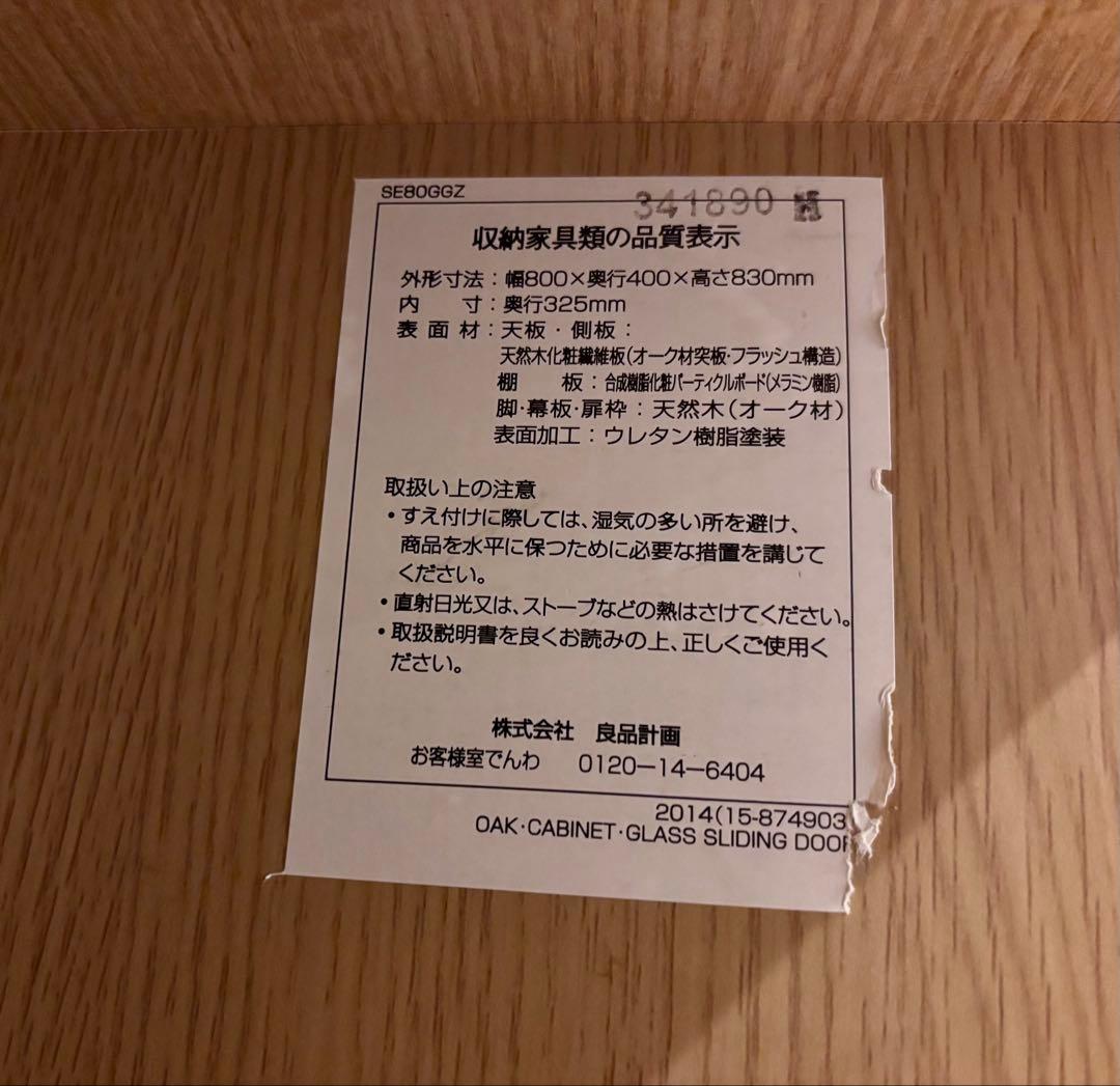 ️美品️廃盤希少️無印️脚付き️オーク材・ガラス扉 引戸