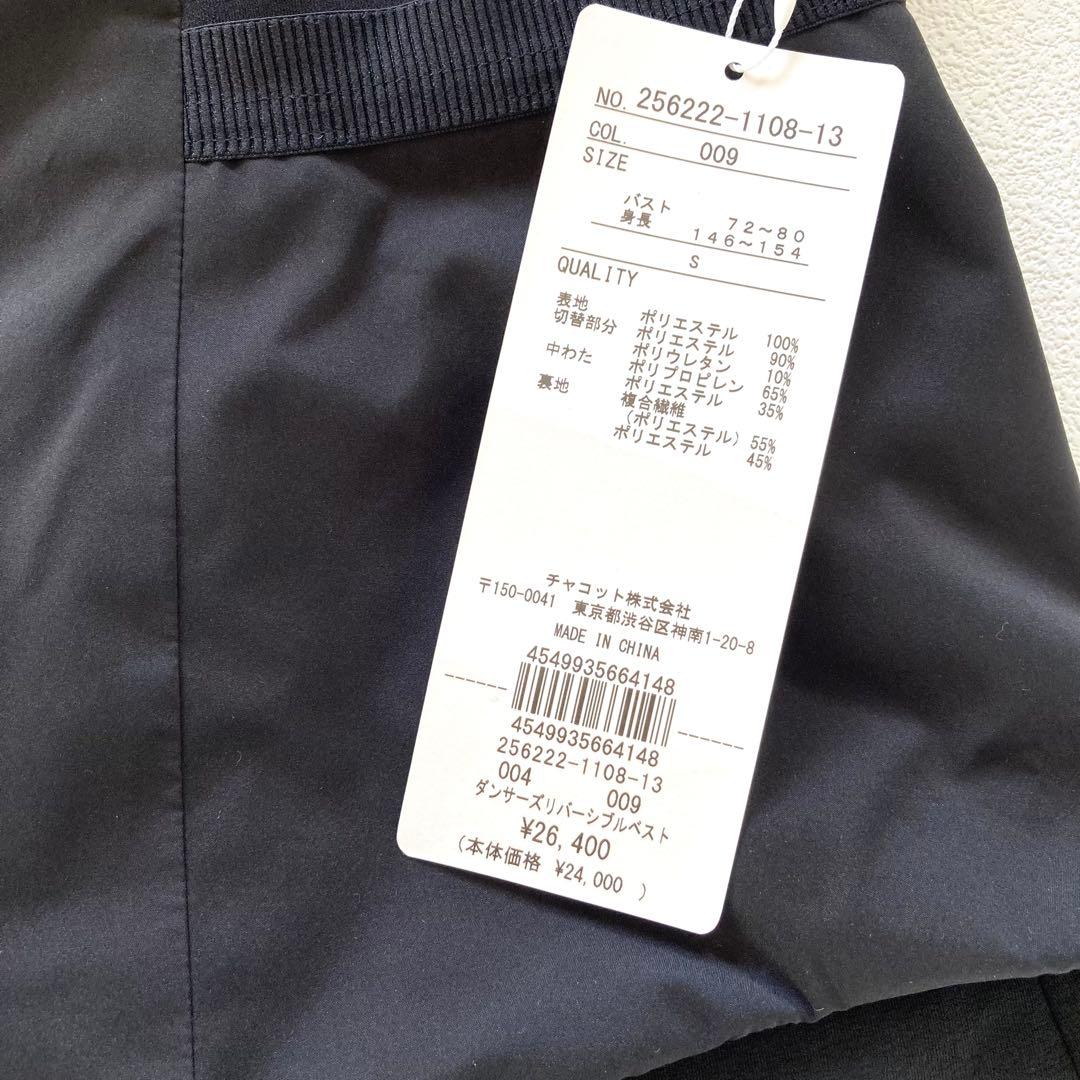 チャコット ダンサーズリバーシブルベスト 中綿ベスト S バレエ ダンス