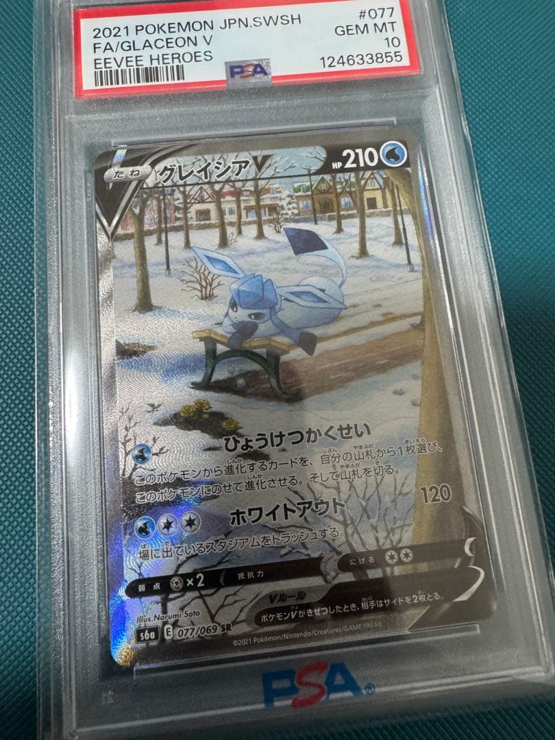 ポケカ　グレイシア V sa psa10 状態難/PSA10鑑定済〕グレイシアV(SA)【SR】{077/069}
