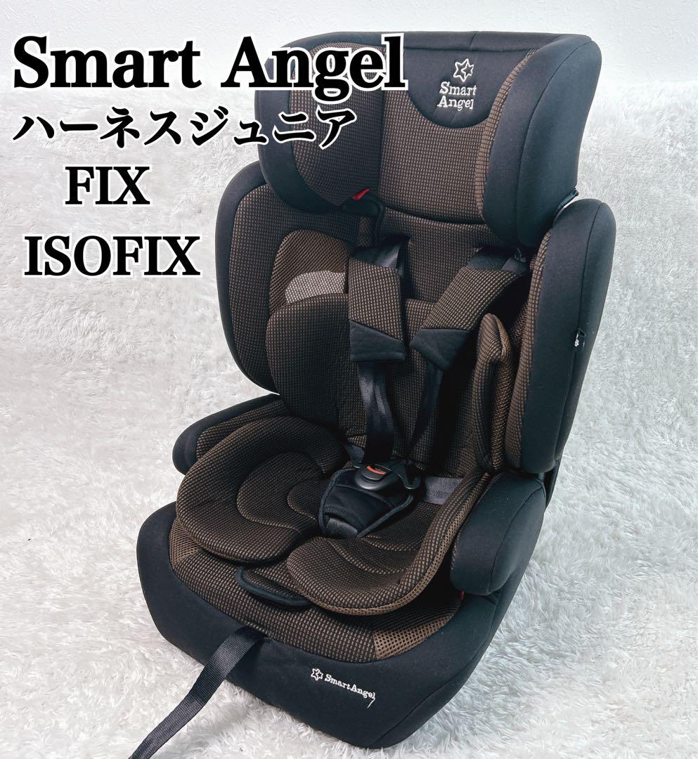 スマートエンジェル ジュニアシート ハーネスジュニア FIX ISOFIX対応