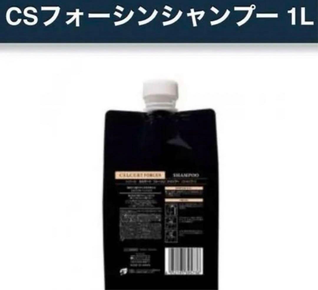 エステシモ　セルサート　フォーシン　シャンプー2個　1ℓ 艶のある髪へ セルサート フォーシン トリートメント
