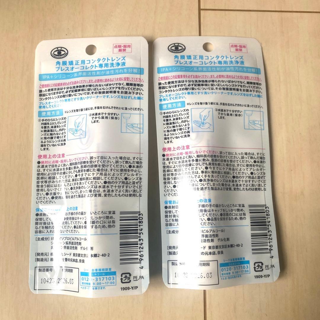 新品未開封品】オルソケラトロジー コレクトケア ジェル2本 セット