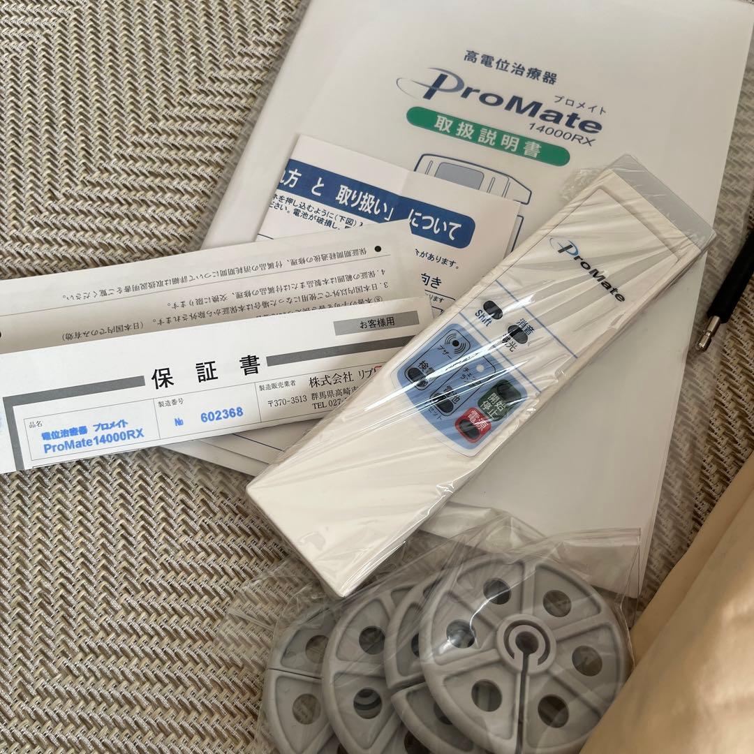 せらっこ様専用プロメイト14000RX - メルカリ