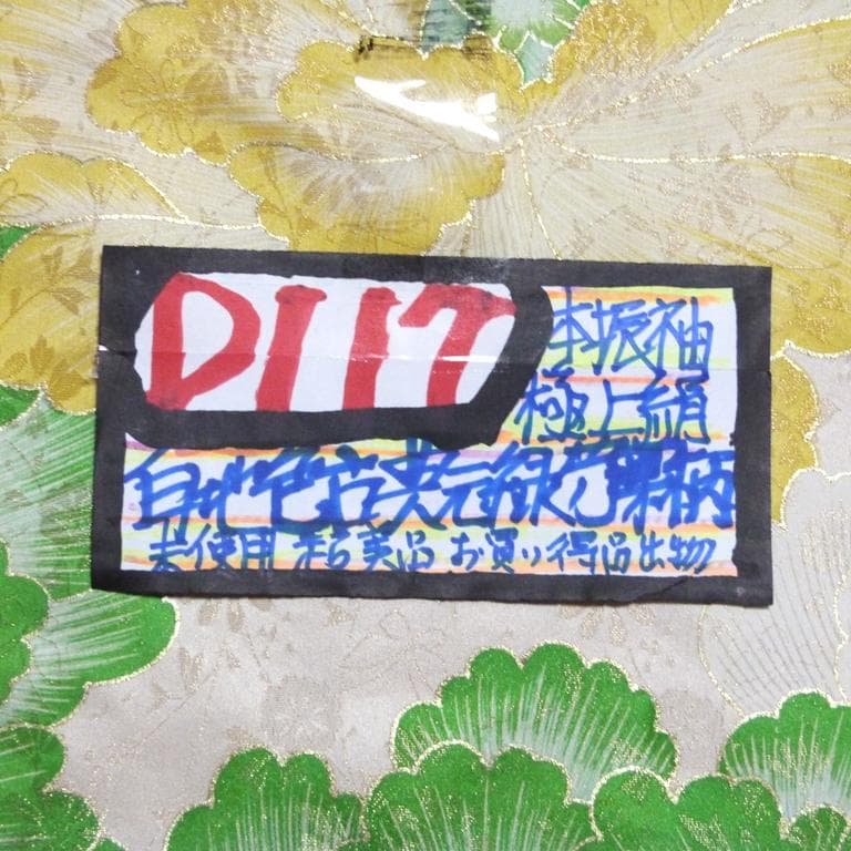 白色元禄芍薬華柄 絹 身丈約163㎝強裄約64㎝ 超美品並限定品 - メルカリ