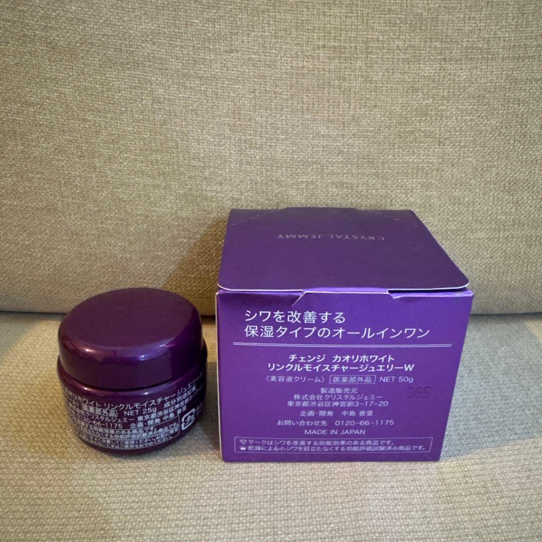 新品未開封 チェンジカオリホワイトリンクルモイスチャージュエリー50g