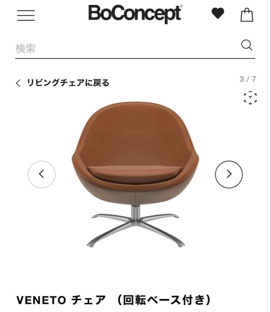 boconcept VENETO チェア（ブラウン、回転ベース付き） - メルカリ