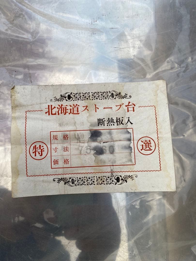 未使用　北海道ストーブ台　　テーブル　天板 天板 デスク テーブル 天板のみ ビーチ材 W1800×D800×H30mm ビーチ