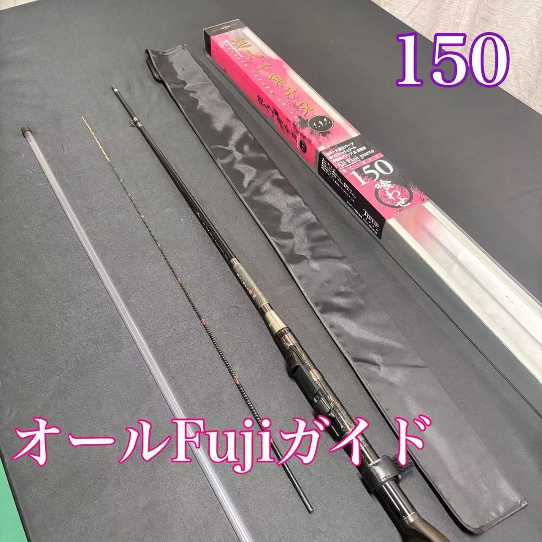 新品❗️ 大特価　筏竿　チヌロッド　一角チヌ　150 オールFujiガイド 新品❗️ 大特価 筏竿 チヌロッド 一角チヌ 150 オールFujiガイド