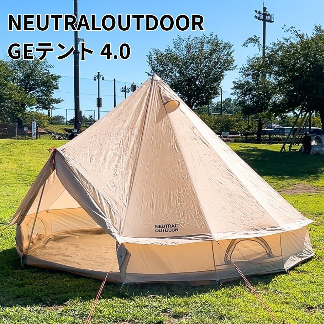 ニュートラルアウトドア GEテント 4.0 ベージュ ベルテント グランピング NEUTRAL OUTDOOR GEテント 4.0 NT-TE03 – Neutral Outdoor