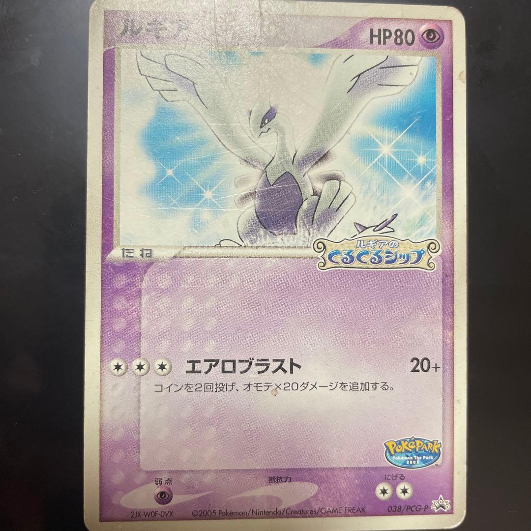 ルギア ポケモンカード くるくるシップ - メルカリ