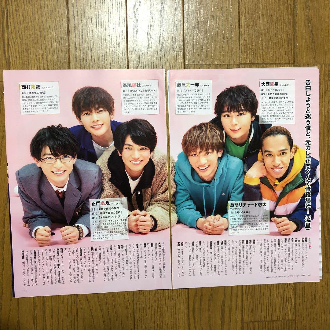 関西ジャニーズJr. 雑誌 切り抜き - メルカリ