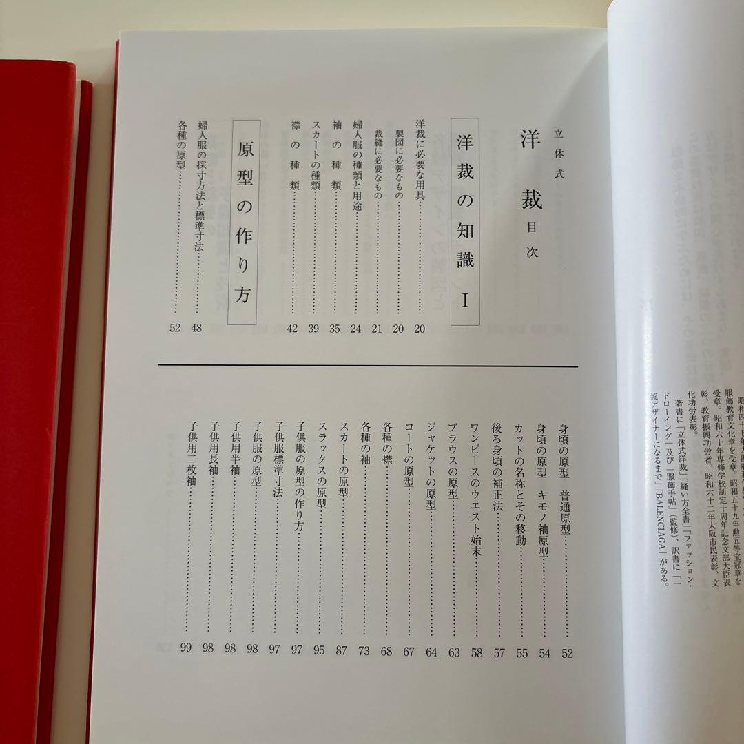 2冊セット 服飾手帖 立体式 洋裁 縫い方全書 上田安子服飾専門学校