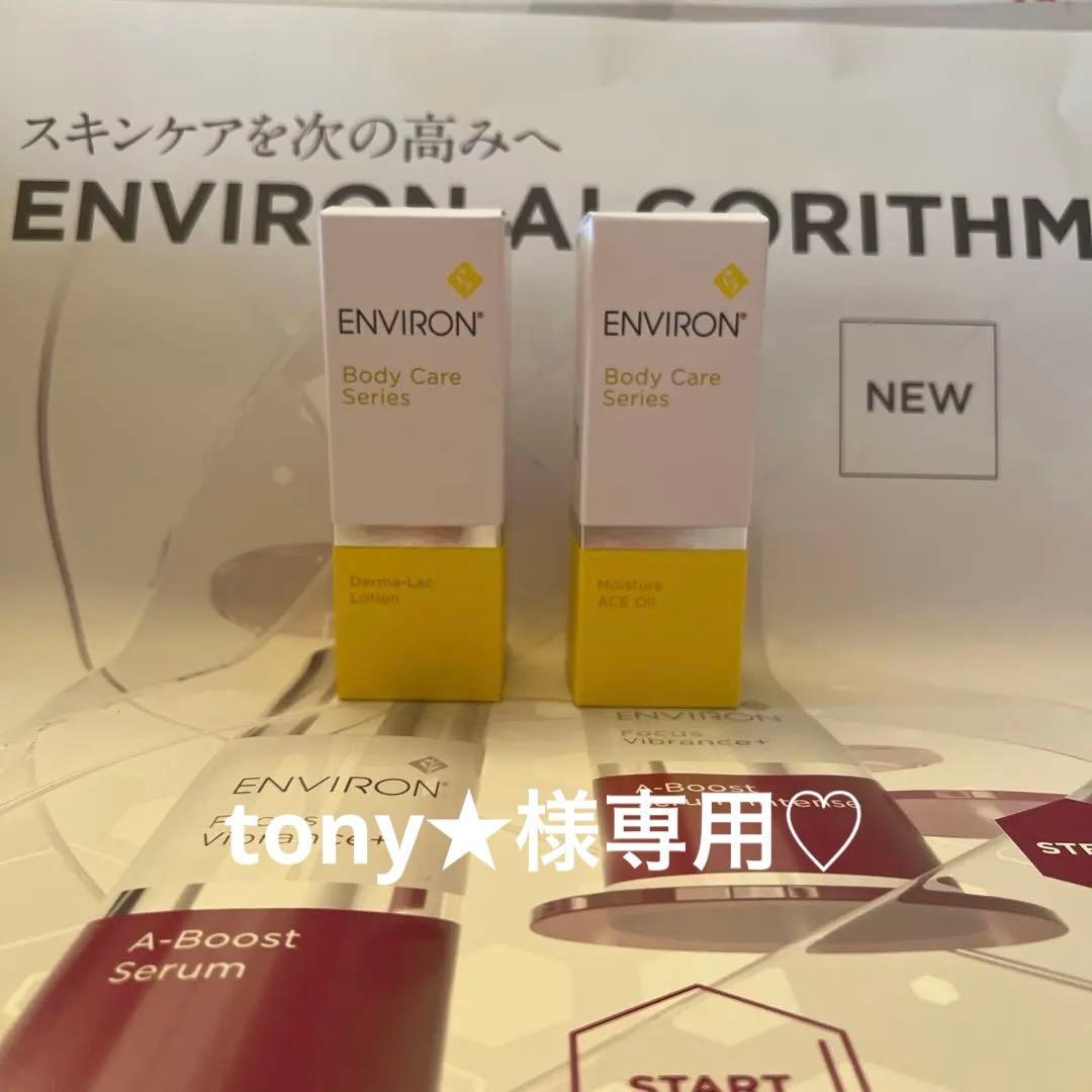 ダーマラックローション＆ACEオイル エンビロン / ダーマラックローションの公式商品情報｜美容・化粧品