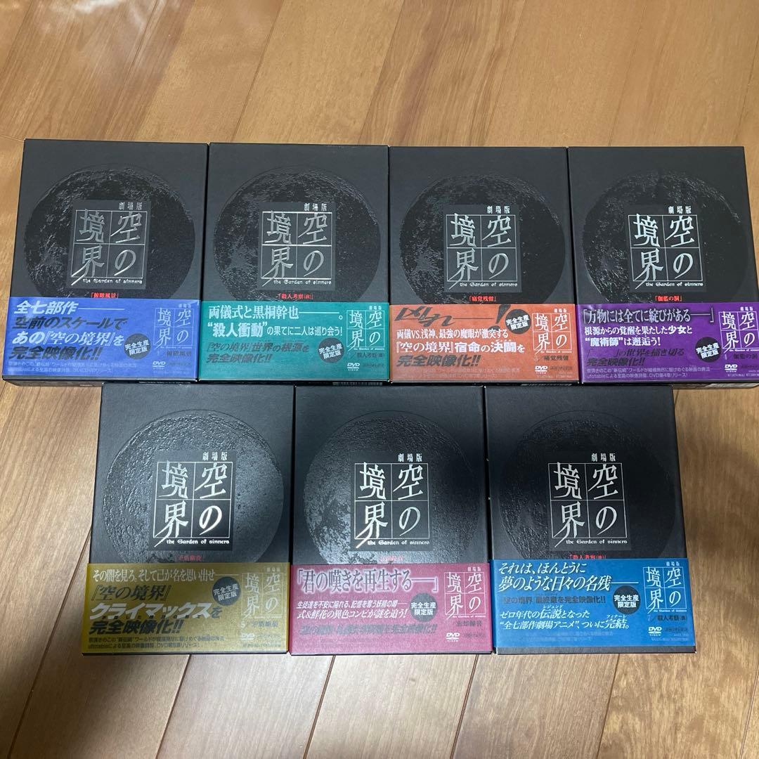 TYPE-MOON 劇場版「空の境界」 完全生産限定盤　DVD全巻 書籍上下巻