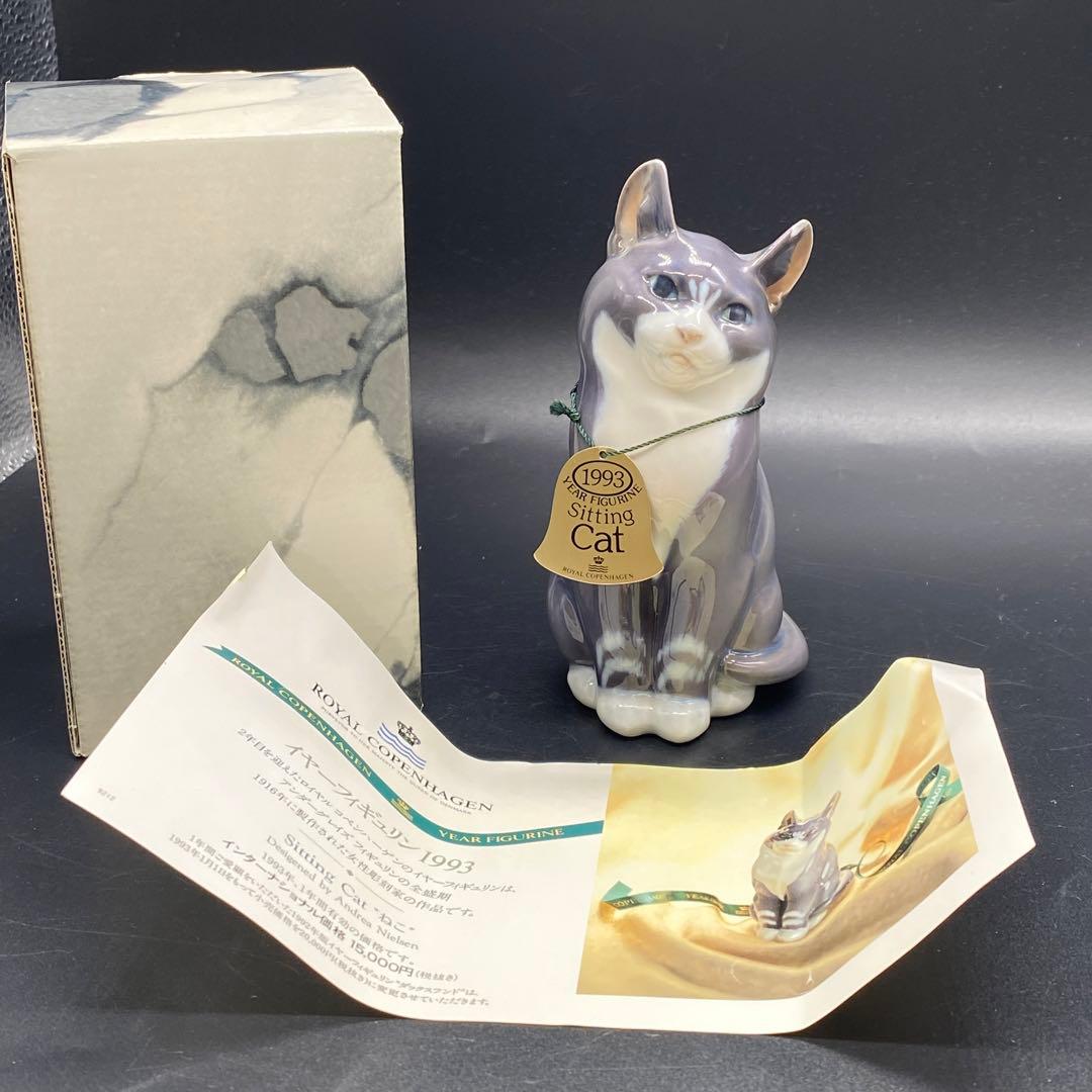 ロイヤルコペンハーゲン イヤー フィギュリン 1993 猫の置物 猫 no.69