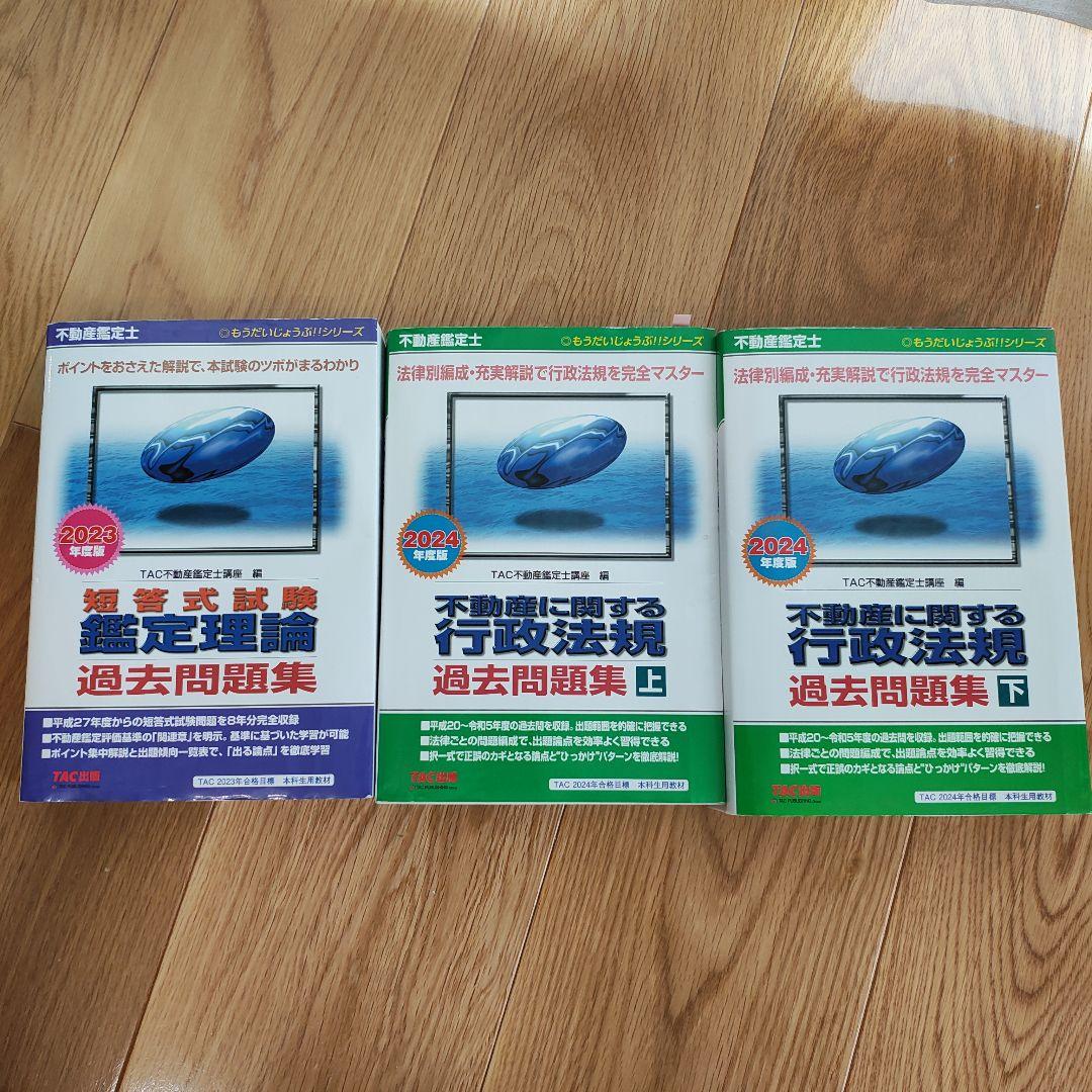 BLACK FRYDAY　TAC不動産鑑定士 2024.25年目標