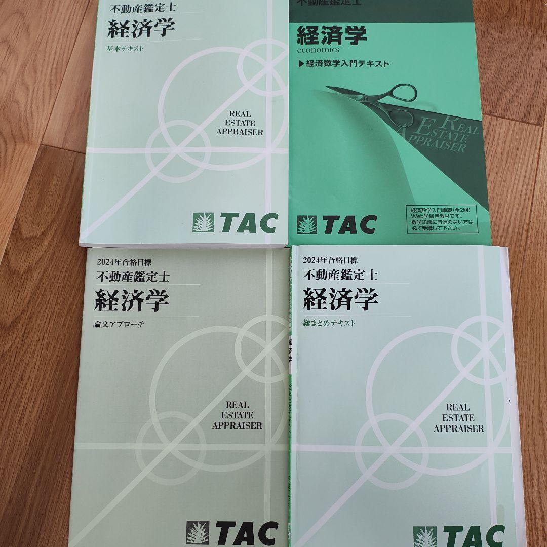 BLACK FRYDAY　TAC不動産鑑定士 2024.25年目標