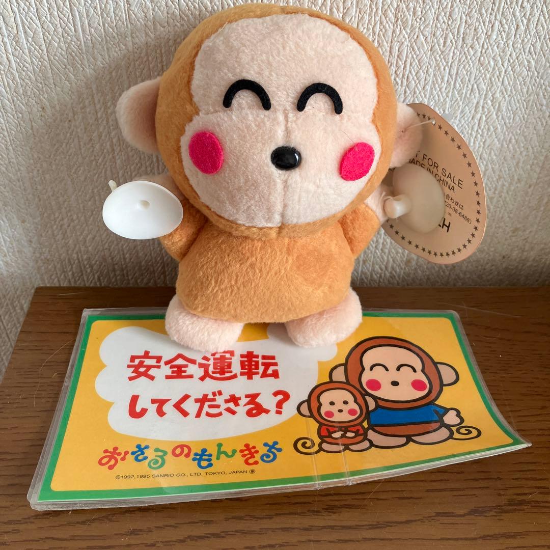レトロ サンリオ おさるのもんきち ぬいぐるみ - メルカリ