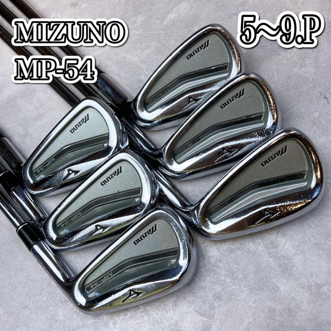 Mizuno MP-54 アイアンセット 5-9 P