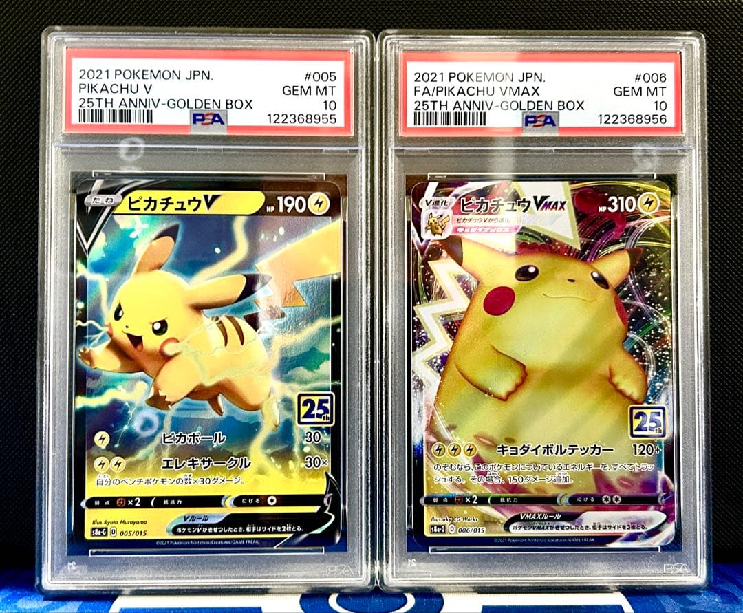 PSA10 連番】25th ピカチュウV ピカチュウVMAX ゴールデンBOX