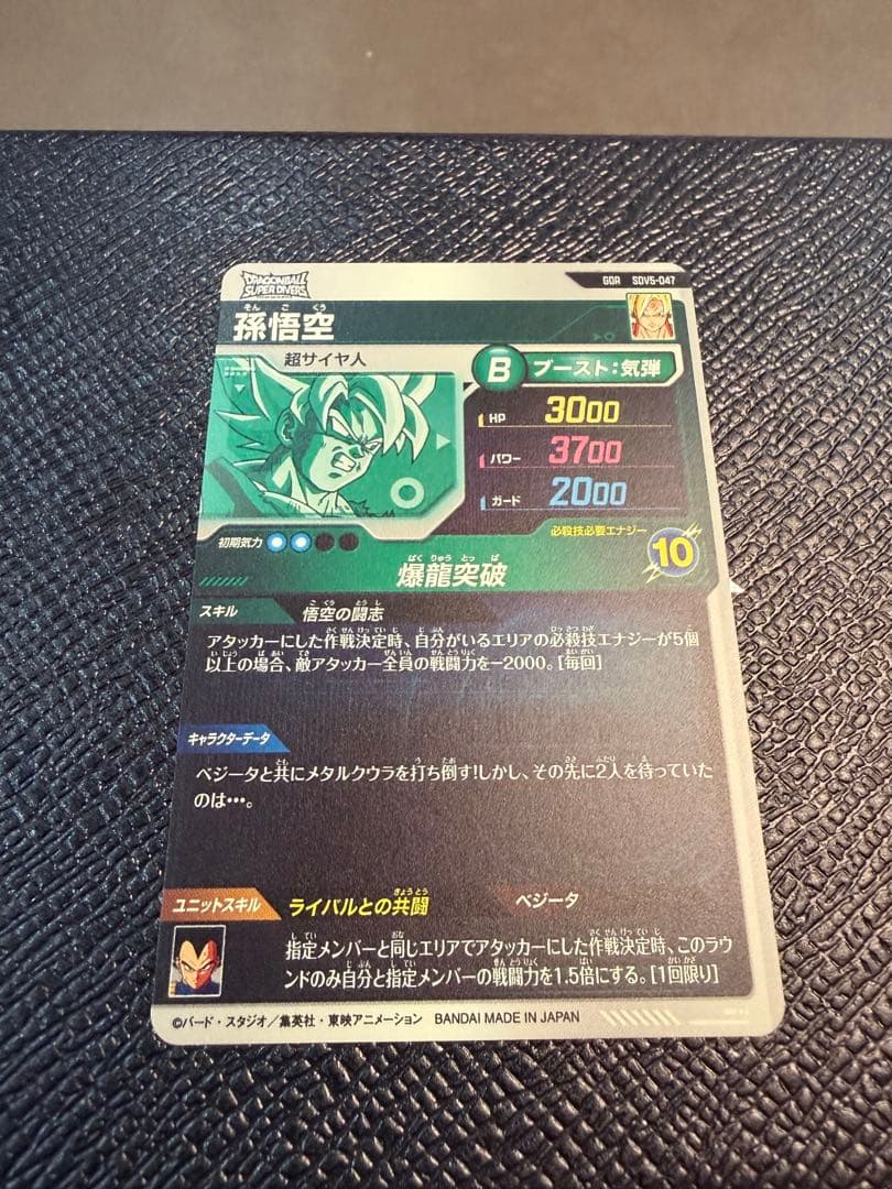 ドラゴンボール ダイバーズ SDV5-047 SDV5-049 パラレル