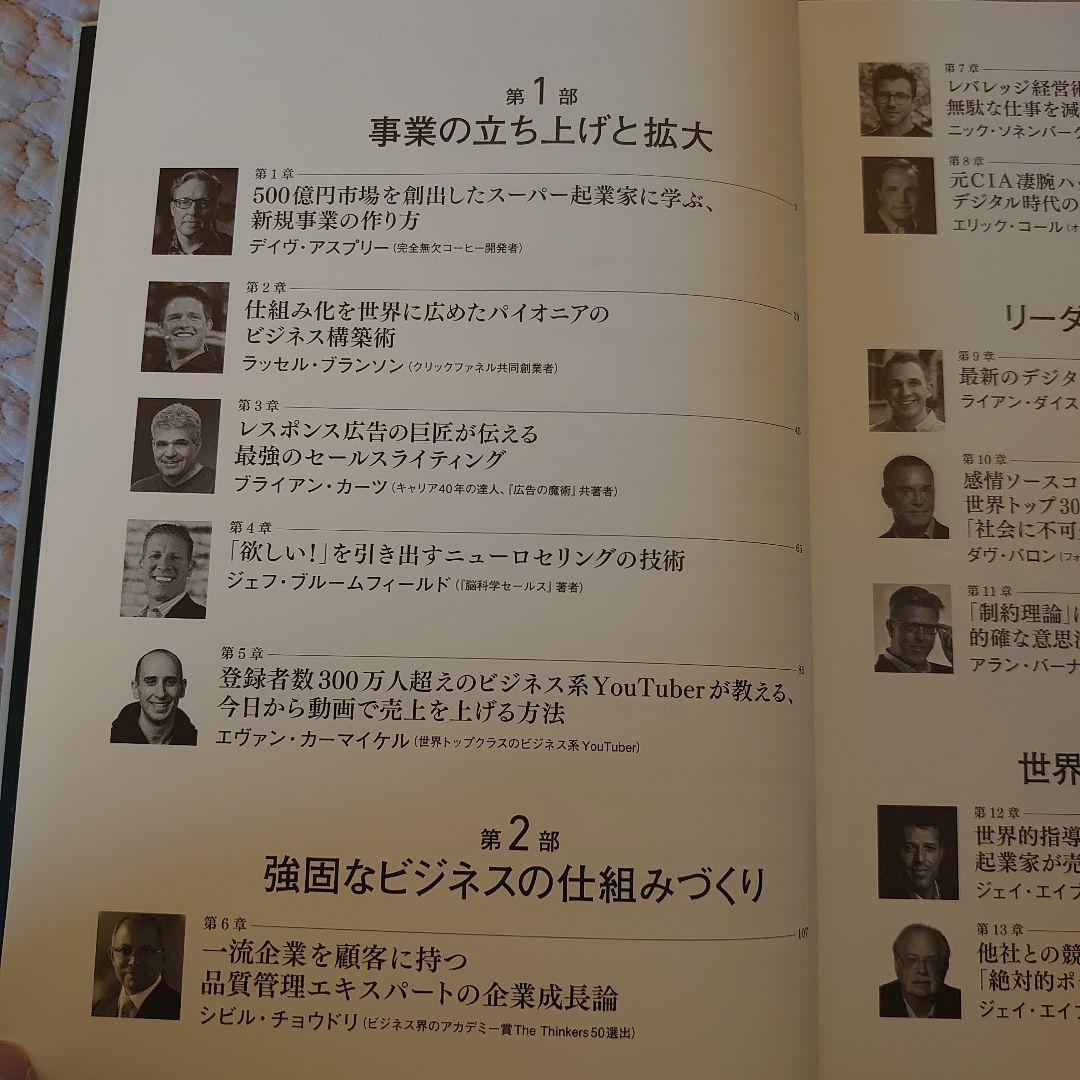 世界最高峰からの教え ジェイ・エイブラハムコネクション2024 - メルカリ