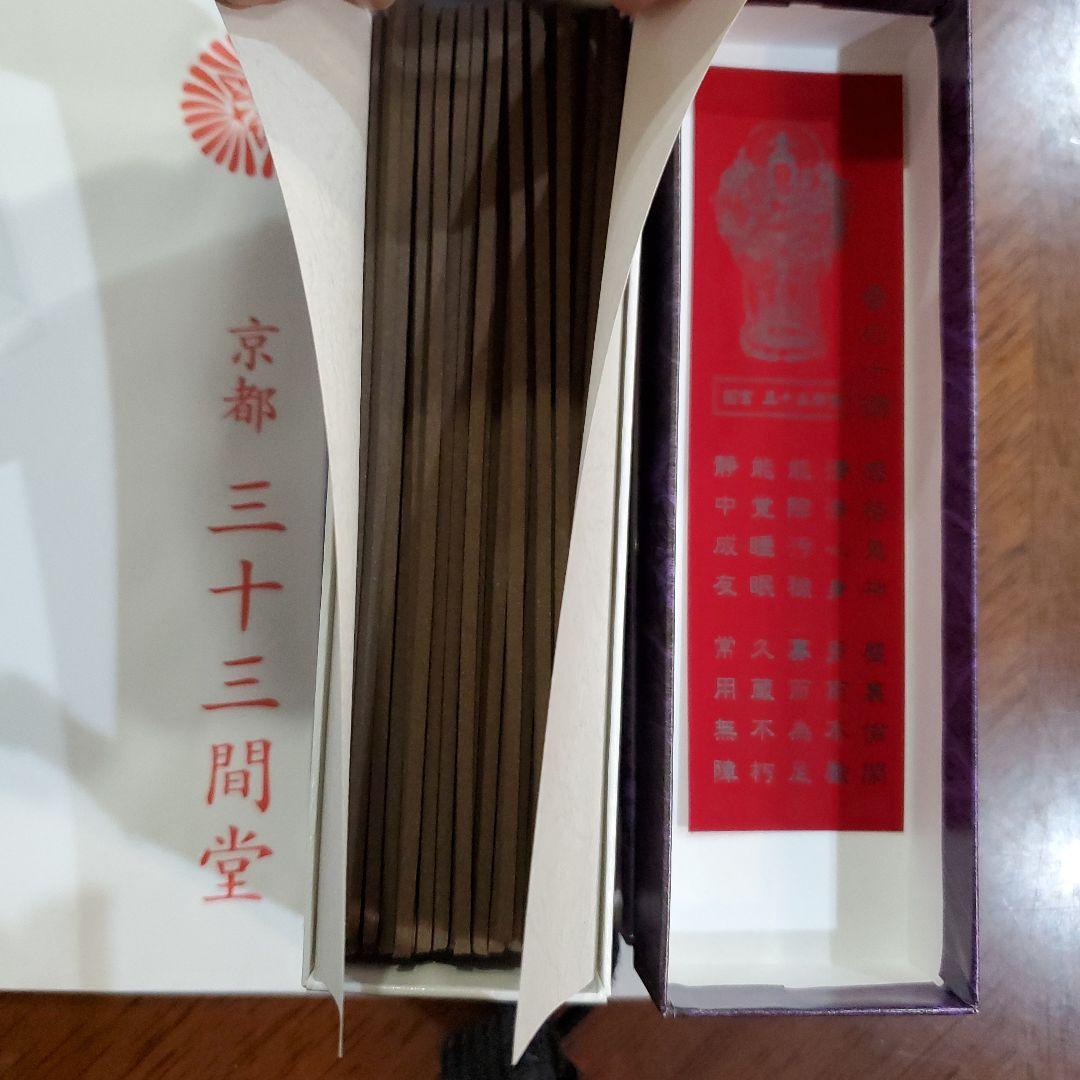 三十三間堂、京都、名香6箱、線香、お香、香木、小袋6つ、10月10日購入