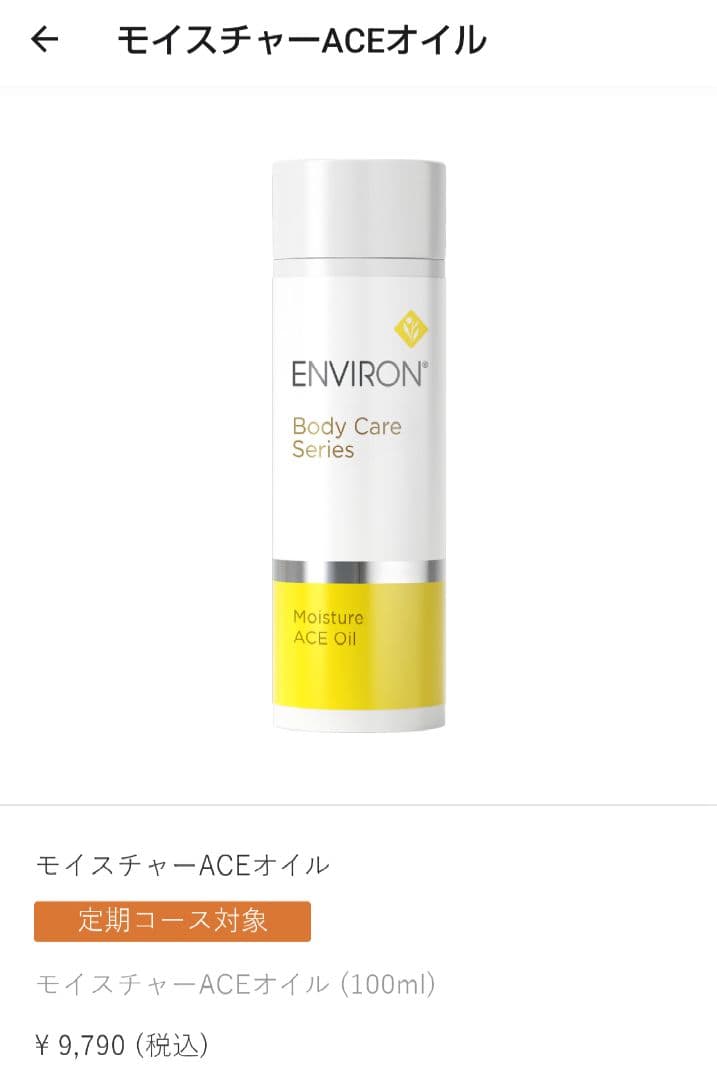 新品未使用 ENVIRON モイスチャーACEオイル エンビロン モイスチャーACEオイル｜ドクターズコスメ専門通販サイトの