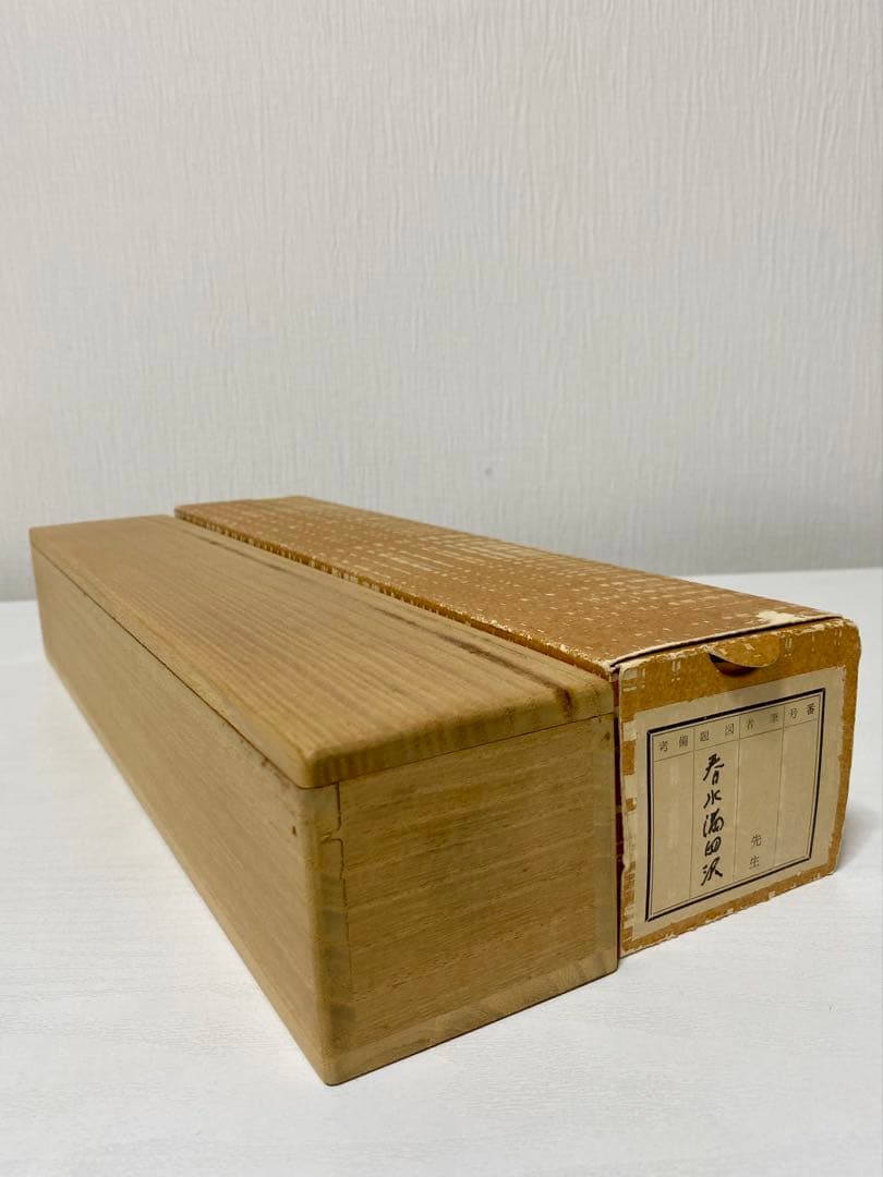 掛軸 茶掛 表千家 堀内宗完 兼中意宗匠筆【春水満四澤】自筆一行 宗完