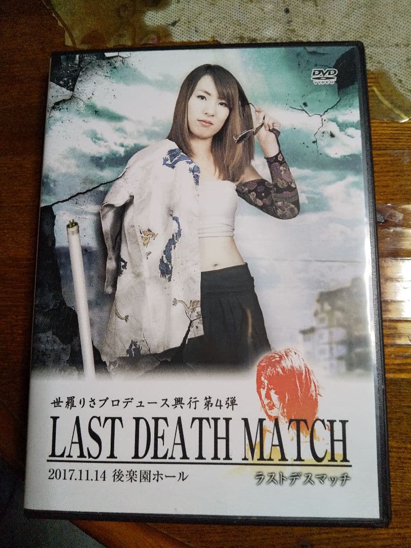 女子プロレス。世羅りさプロデュース第4弾ラストデスマッチ。 女子プロレス。世羅りさプロデュース第4弾ラストデスマッチ。 女子