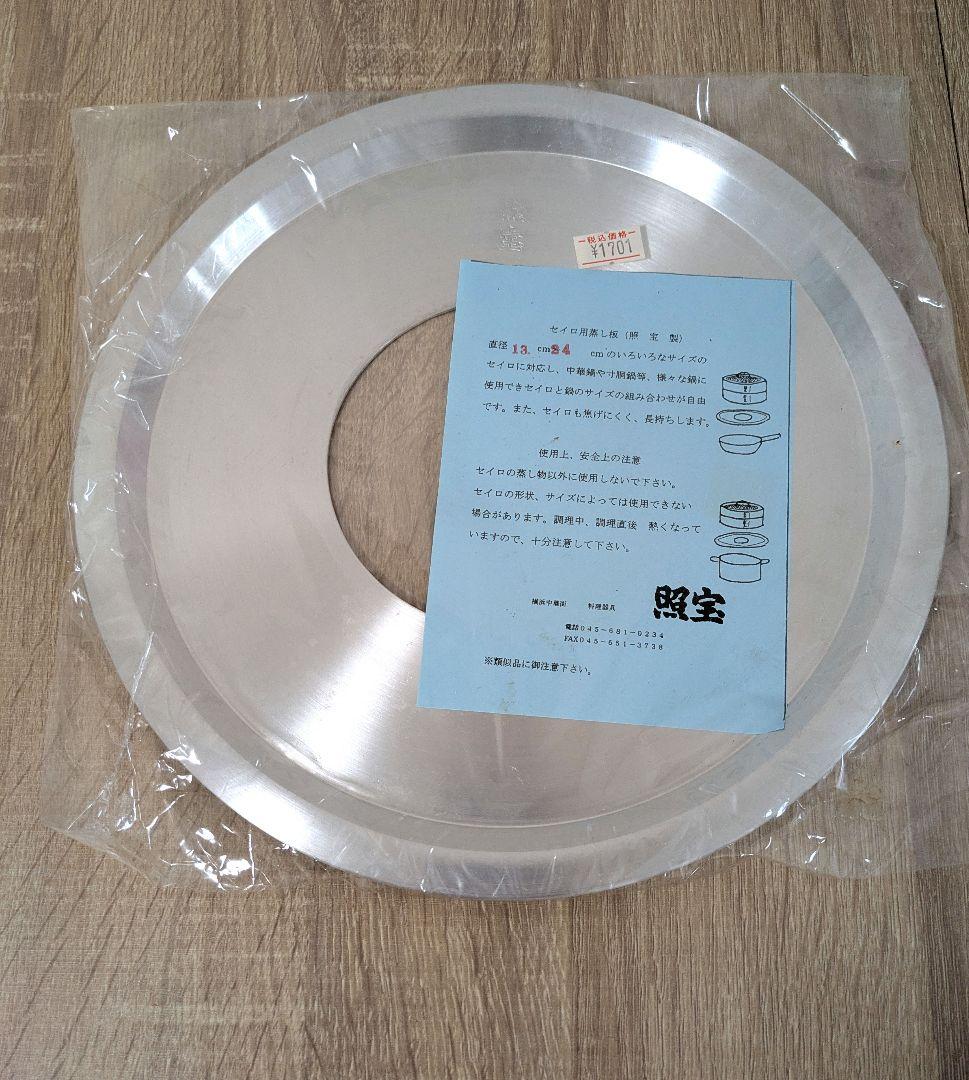 照宝 せいろ21cm - メルカリ