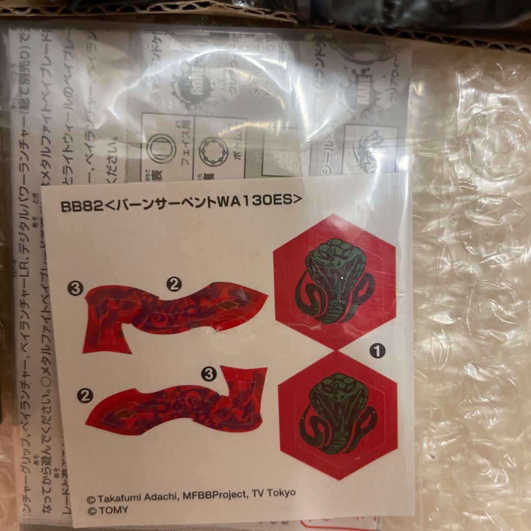 メタルファイトベイブレード ランダムブースター5 バーンサーペント