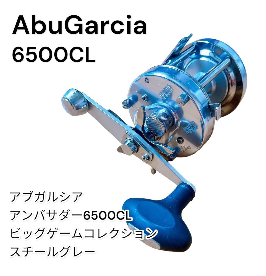 アブガルシアアンバサダー6500CLビックゲーム