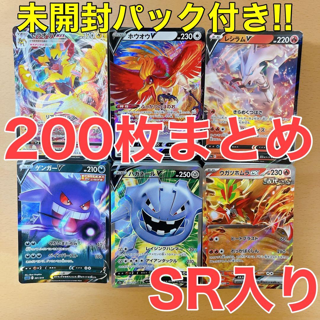 ポケモンカード まとめ売り SR入り 200枚 ポケカまとめ売り ポケカ引退