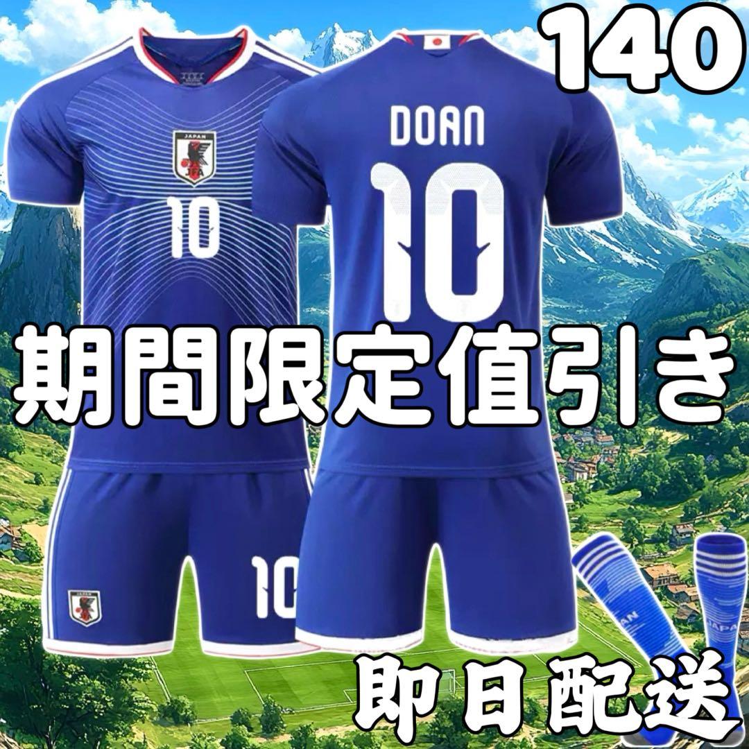 サッカーユニフォーム 日本代表ホーム 堂安律 26年 子供 キッズ 140cm