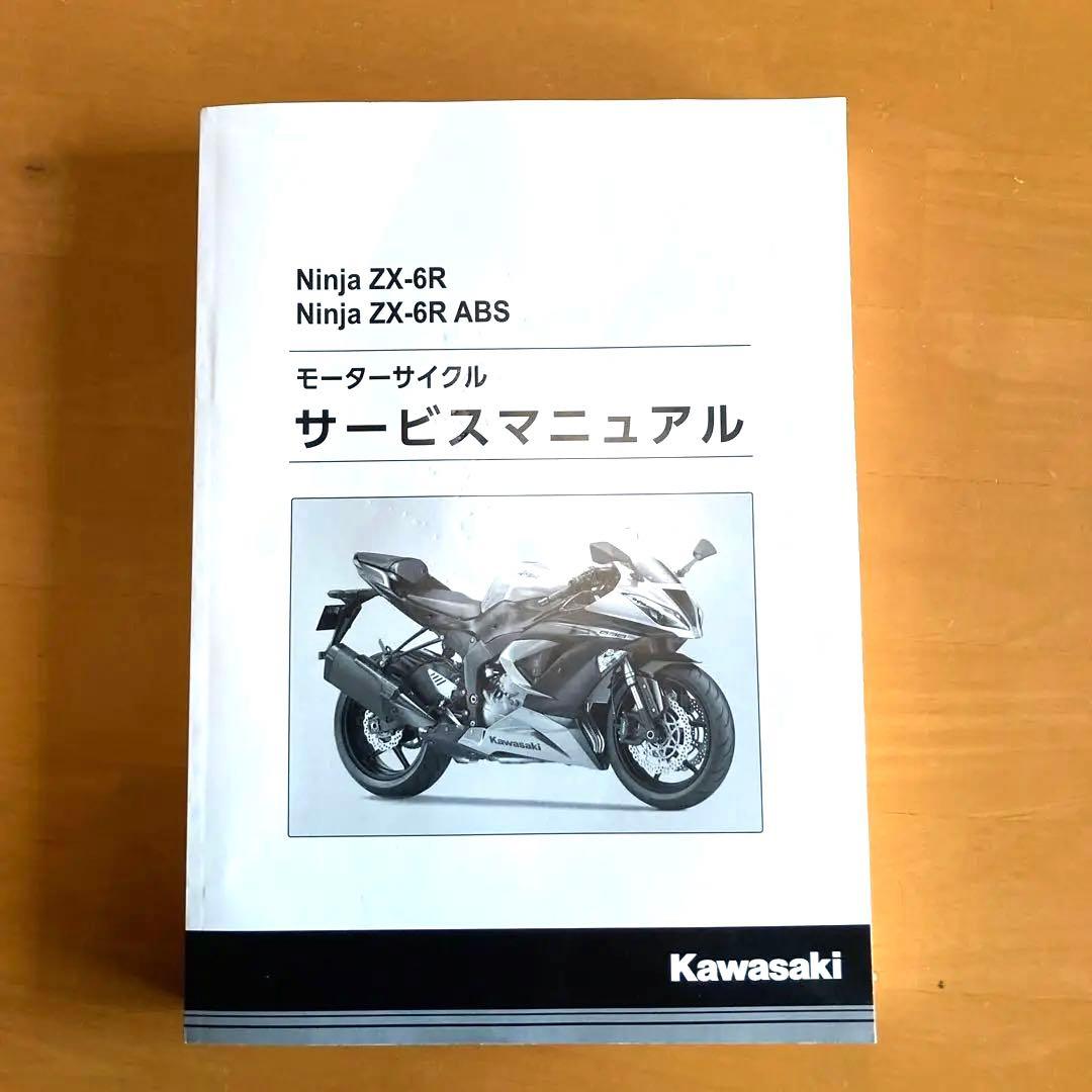 美品 Kawasaki Ninja ZX-6R サービスマニュアル Service Manual Kawasaki 2015 Ninja ZX-6R Repair