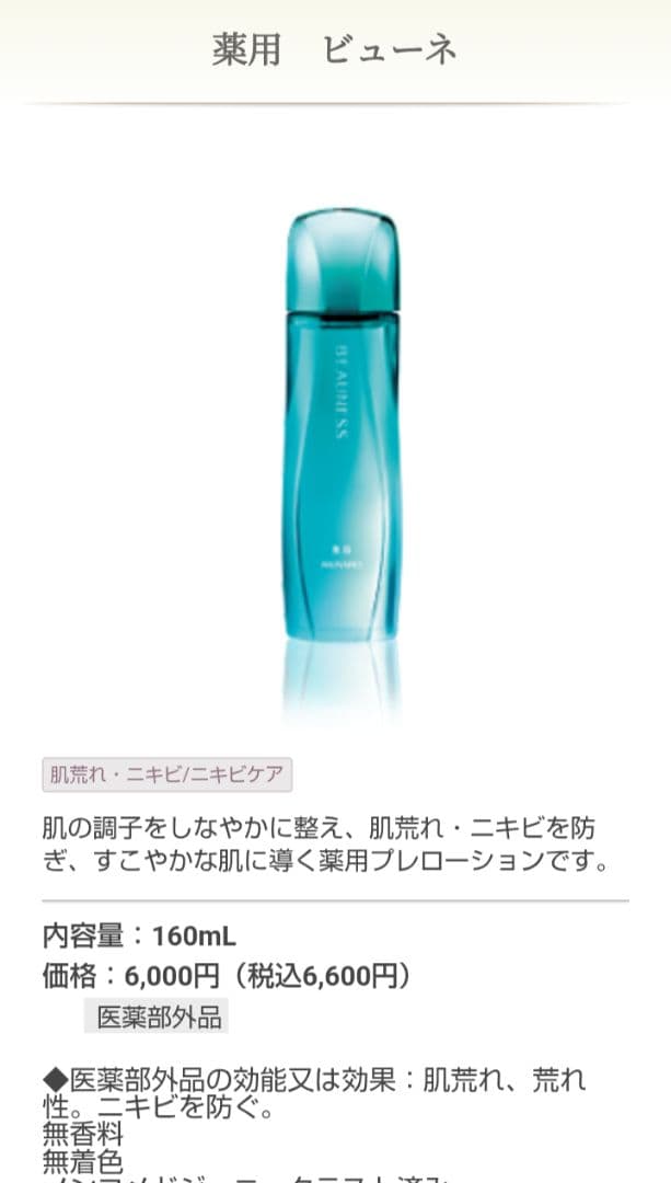 MENARD 薬用ビューネ 4本セット - メルカリ