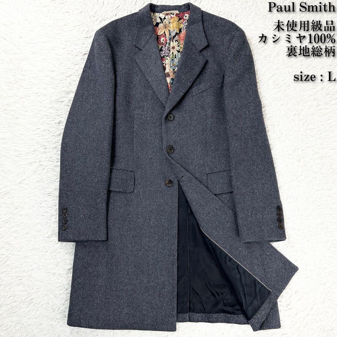 カシミヤ100% 裏地総柄 ポールスミス チェスターコート グレー L 花柄
