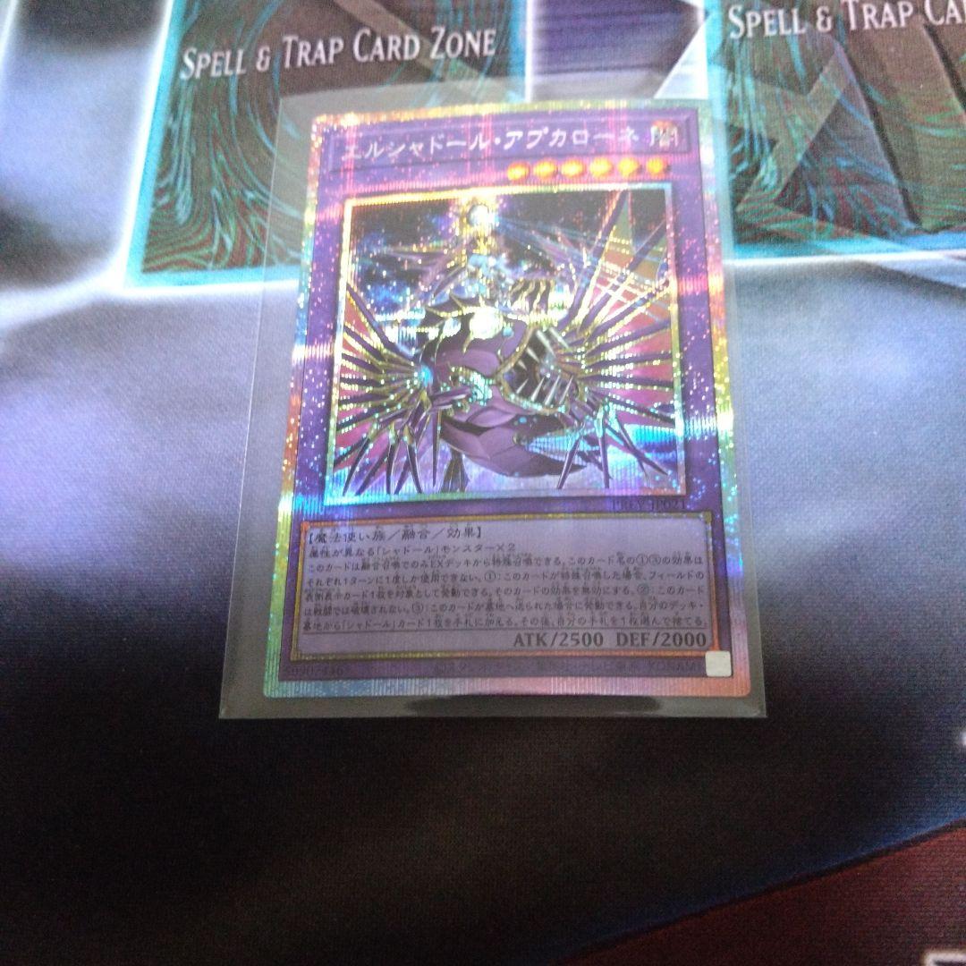 オ*メ様 【最安価】エルシャドール・アプカローネ プリズマティックシークレットレ 遊戯王 エルシャドール・アプカローネ プリズマティックシークレット