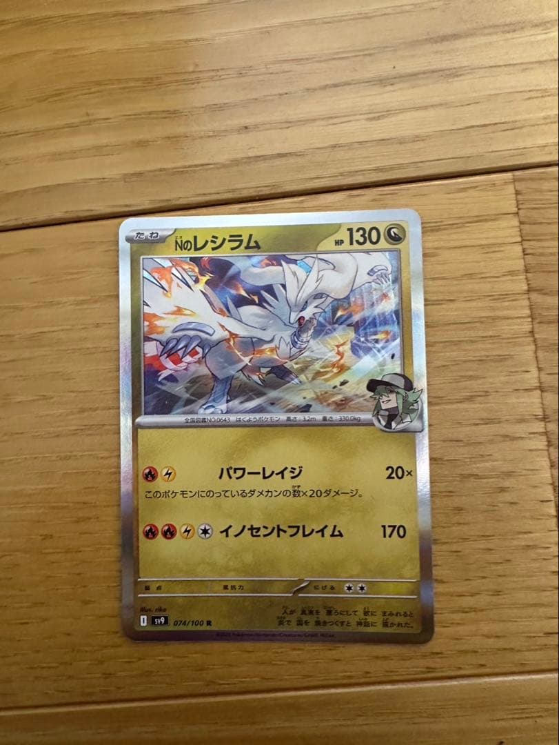 レシラム ポケモンカード 130 HP - メルカリ